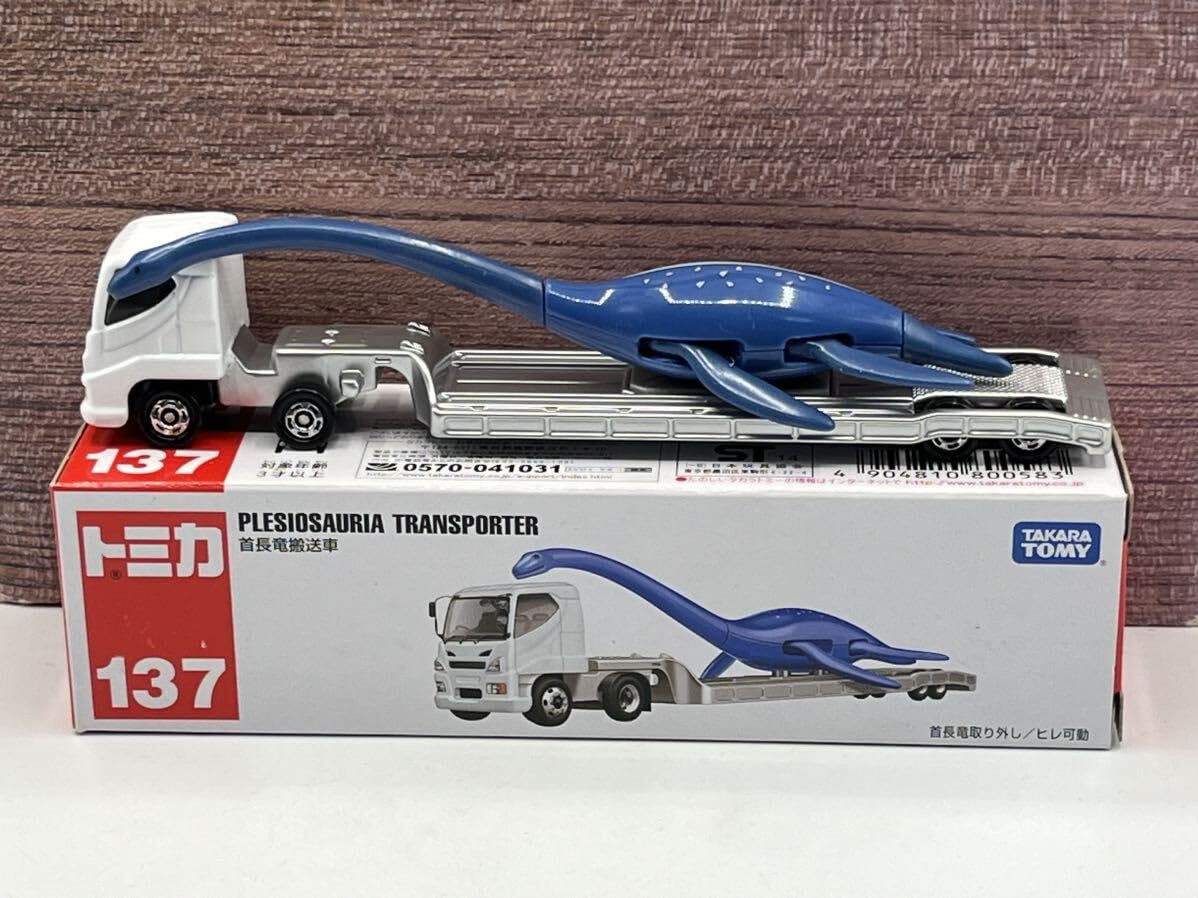 Amazon | トミカ ロングトミカ No.137 首長竜搬送車 恐竜